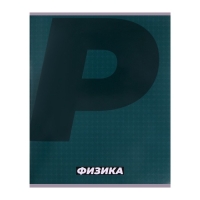 Комплект предметных тетрадей 36 листов "MonoTone", 10 предметов, со справочным материалом, обложка мелованная бумага, блок №2 (серые листы) Комплект предметных тетрадей 36 листов "MonoTone", 10 предметов, со справочным материалом, обложка мелованная бумага, блок №2 (серые листы)