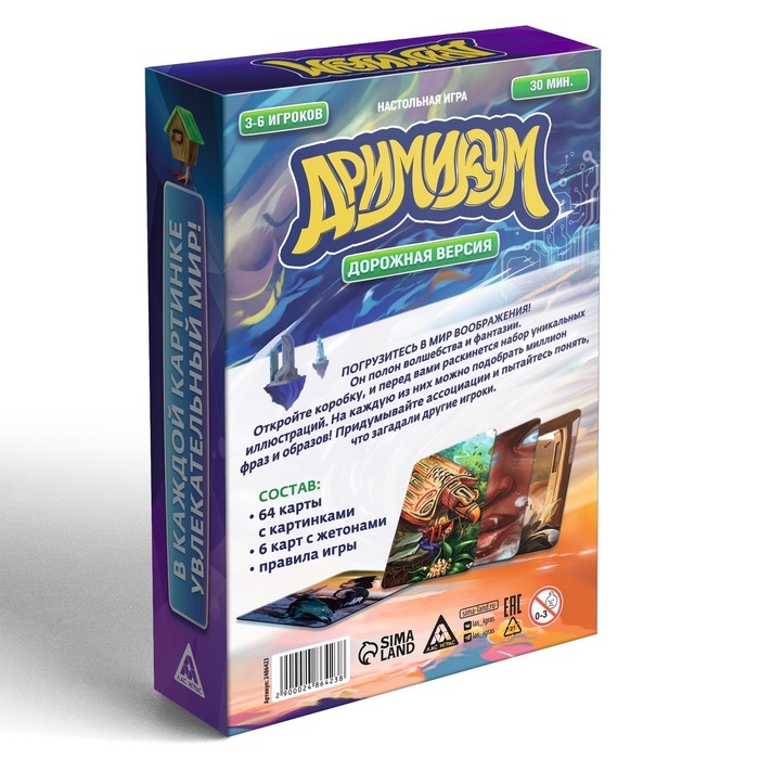 Настольная игра на асоциации и воображение «Дримикум», 70 карт, 10+ Настольная игра на асоциации и воображение «Дримикум», 70 карт, 10+