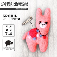 Валяние из шерсти. Брошь &laquo;Волшебная лама&raquo;, набор для творчества