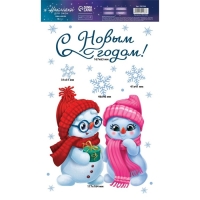 Наклейки новогодние на окна, виниловые &laquo;Зимние друзья&raquo;, многоразовые, 20 х 34,5 см, Новый год