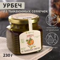Урбеч из тыквенных семечек, 230 г Урбеч из тыквенных семечек, 230 г