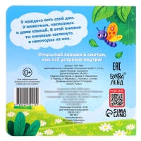 Картонная книга с окошками «Кто в домике живёт?», 12 стр. Картонная книга с окошками «Кто в домике живёт?», 12 стр.