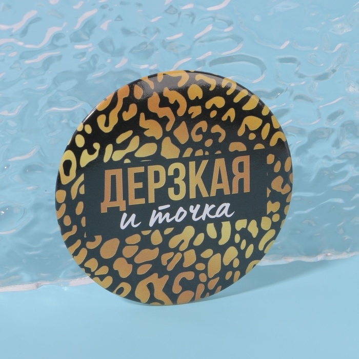 Зеркало карманное &laquo;Дерзкая&raquo;, d = 7 см, цвет чёрный