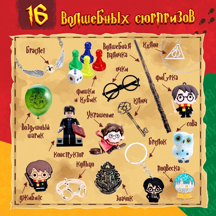 Адвент-календарь &laquo;Искусство магии&raquo;