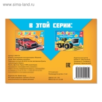 Наклейки конструкторы «Машины», 12 стр. Наклейки конструкторы «Машины», 12 стр.