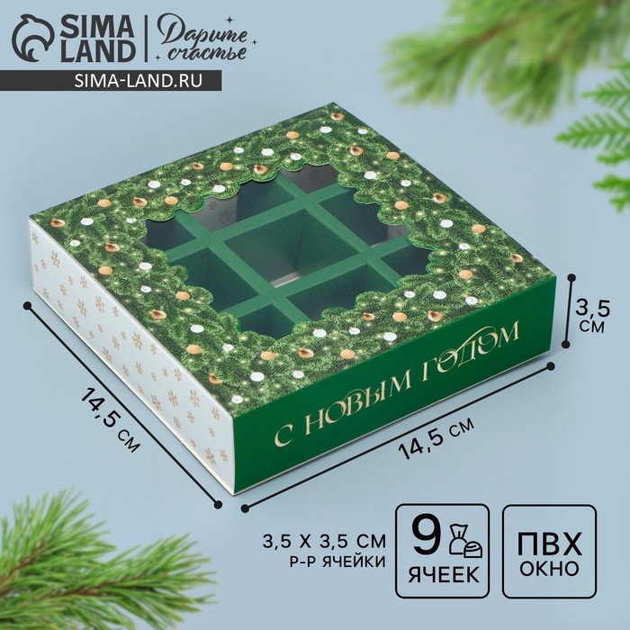 Коробка под 9 конфет с ячейками &laquo;С Новым годом&raquo; 14.5 х 14.5 х 3.5 см, Новый год