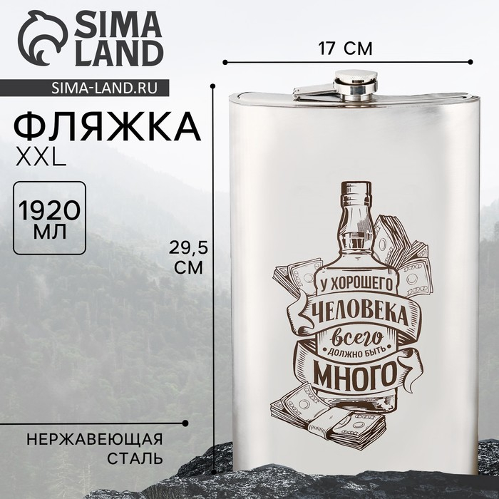 Фляжка &laquo;У хорошего человека&raquo;, 1920 мл