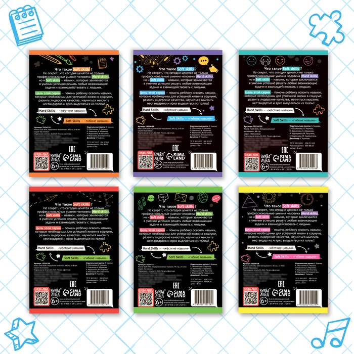 Набор книг Soft Skills «Развитие навыков в задачках и играх», 6 шт., по 44 стр., 8+ Набор книг Soft Skills «Развитие навыков в задачках и играх», 6 шт., по 44 стр., 8+