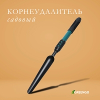 Корнеудалитель, длина 48,5 см, металлическая рукоять с резиновой ручкой, Greengo Корнеудалитель, длина 48,5 см, металлическая рукоять с резиновой ручкой, Greengo