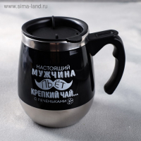 Термокружка &laquo;Настоящий мужчина&raquo;, 400 мл, сохраняет тепло 2 ч