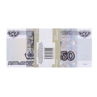 Пачка купюр 50 рублей Пачка купюр 50 рублей