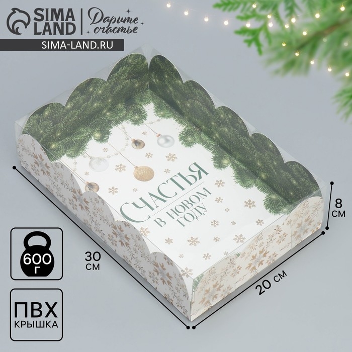 Коробка подарочная с PVC крышкой &laquo;Счастья в новом году&raquo;, 20 х 30 х 8 см, Новый год