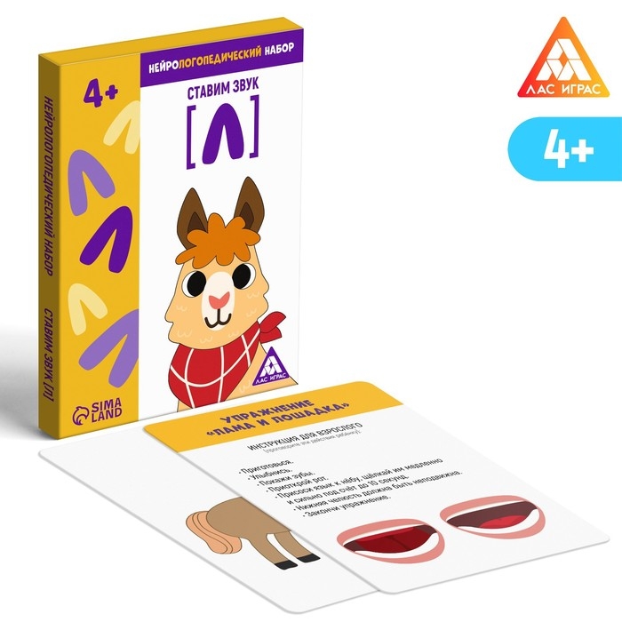 Нейрологопедический набор &laquo;Ставим звук [Л]&raquo;, 15 карт, 4+