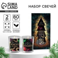 Наборновогодних свечей &laquo;Новый год: Волшебного нового года&raquo;, 9,4 х 17,8 х 5,4 см