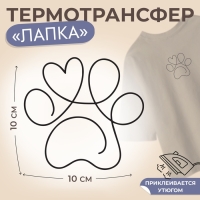 Термотрансфер &laquo;Лапка с сердечком наверху&raquo;, 10 &times; 10 см