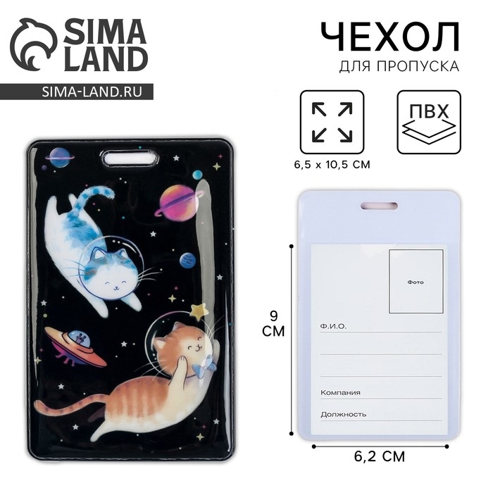 Чехол для бейджа «Коты в космосе» Чехол для бейджа «Коты в космосе»