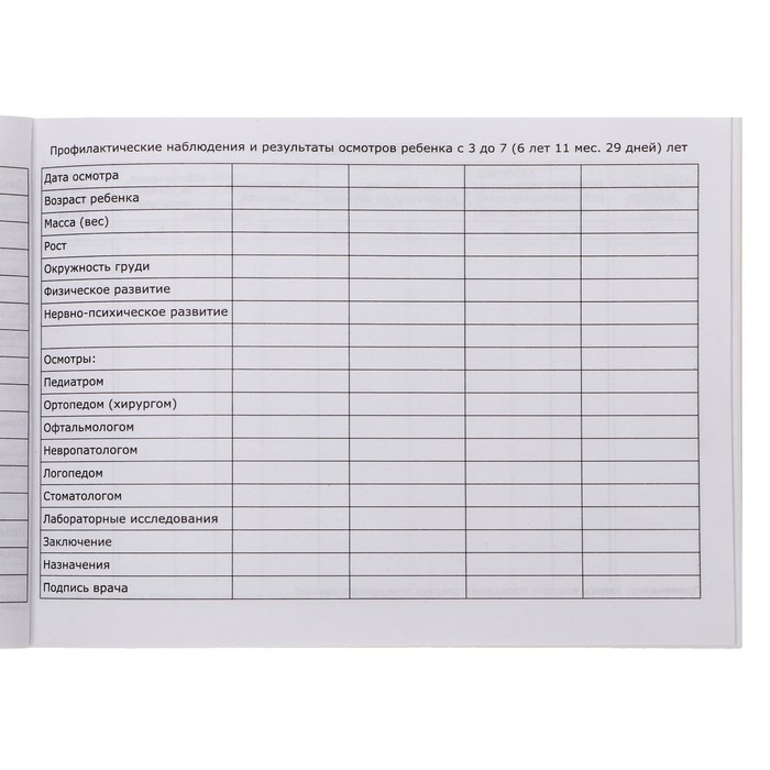 Медицинская карта ребёнка Медицинская карта ребёнка "Коллаж", форма №112/у, 40 листов