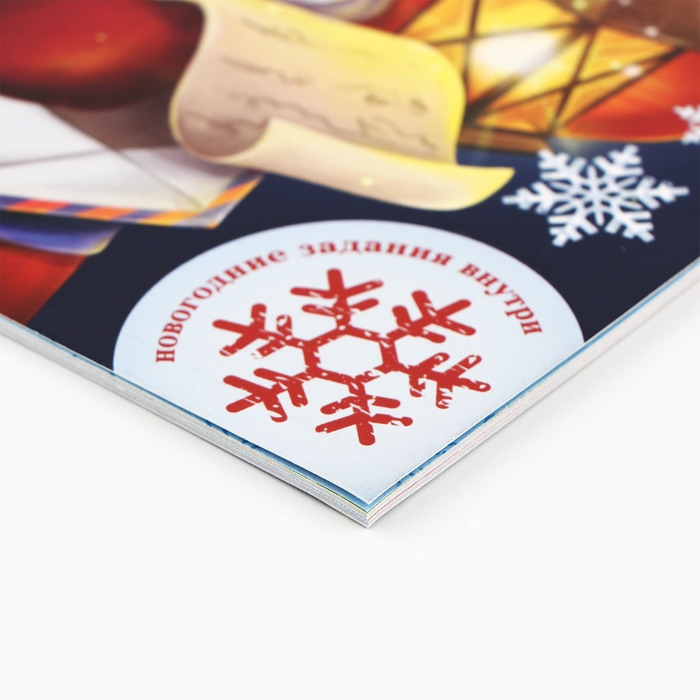 Блокнот новогодний с заданиями на гребне &laquo;Всё сбудется, загадывай&raquo;, формат А5, 24 листа