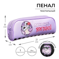 Пенал мягкий, 1 отделение, 80 х 210 х 40 мм, объёмный, Calligrata ПМО 21-20 "Вредина" Пенал мягкий, 1 отделение, 80 х 210 х 40 мм, объёмный, Calligrata ПМО 21-20 "Вредина"