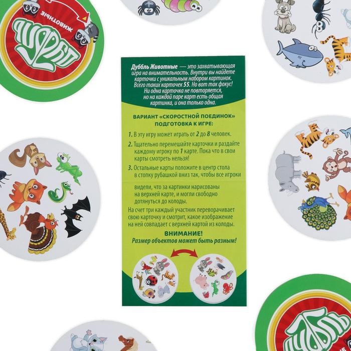 Настольная игра на реакцию и внимание «Дуббль. Животные», 55 карт, 5+ Настольная игра на реакцию и внимание «Дуббль. Животные», 55 карт, 5+