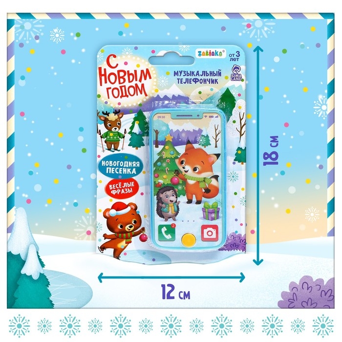 Музыкальный телефончик &laquo;С Новым годом&raquo;, МИКС