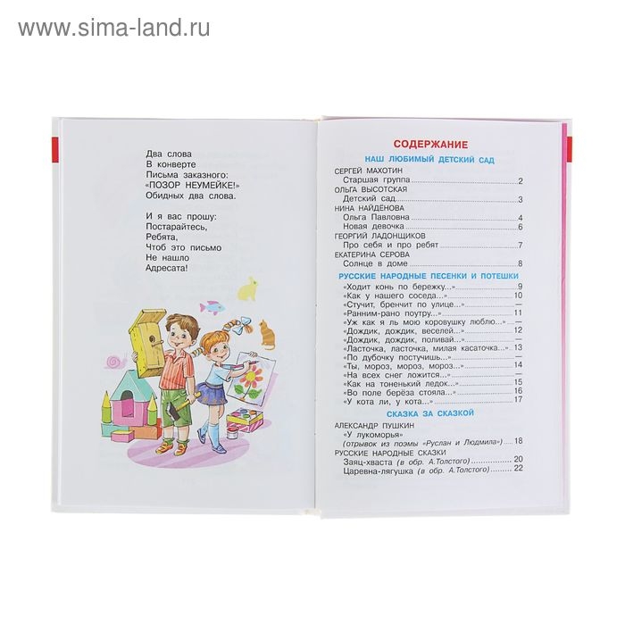 &laquo;Хрестоматия для старшей группы детского сада&raquo;, составитель Юдаева М. В.