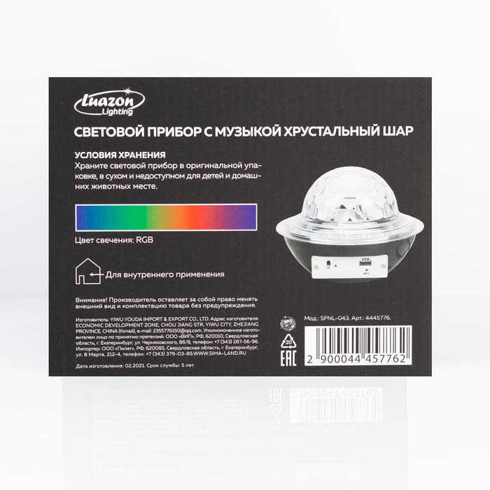 Световой прибор &laquo;НЛО&raquo; 12 см, динамик, свечение RGB, 220 В