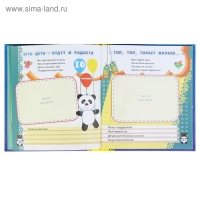 Альбом первого года жизни малыша &laquo;Я родился!&raquo;