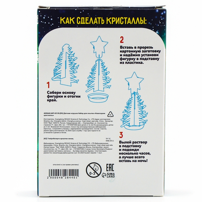 Набор для выращивания кристалла &laquo;Опыты. Ёлочка. Чудесные кристаллы&raquo;, звезда