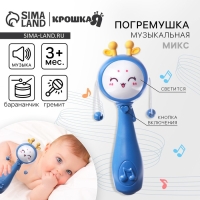 Погремушка &laquo;Барабанчик&raquo;, музыкальная, цвет МИКС, Крошка Я