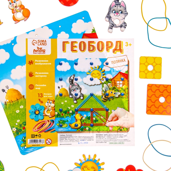 Настольная игра. Геоборд с доп. элементами &laquo;Полянка&raquo; 20х20 см