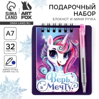 Подарочный набор новогодний, блокнот и мини ручка, 32 листа &laquo;Верь в мечту&raquo;