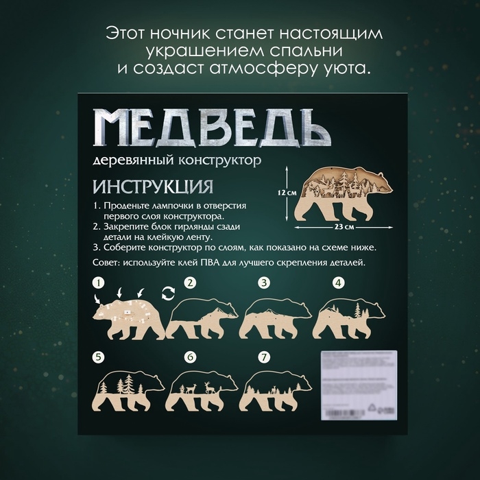 Деревянный конструктор &laquo;Медведь&raquo;, размер 12х23 см, гирлянда в комплекте