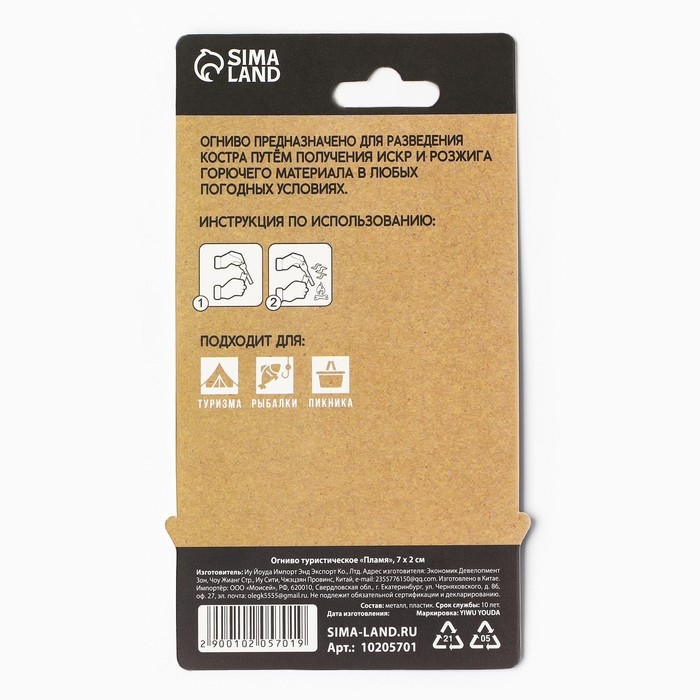 Огниво туристическое &laquo;Пламя&raquo;, 7 х 2 см
