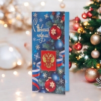 Открытка-евро "С Новым Годом!" тиснение, шарики, символика РФ, 19,5 х 10 см Открытка-евро "С Новым Годом!" тиснение, шарики, символика РФ, 19,5 х 10 см