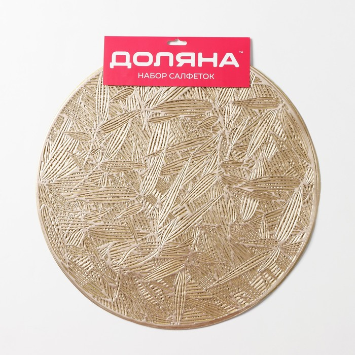 Салфетки сервировочные на стол Доляна &laquo;Листья&raquo;, d=38 см, 4 шт, цвет золотой