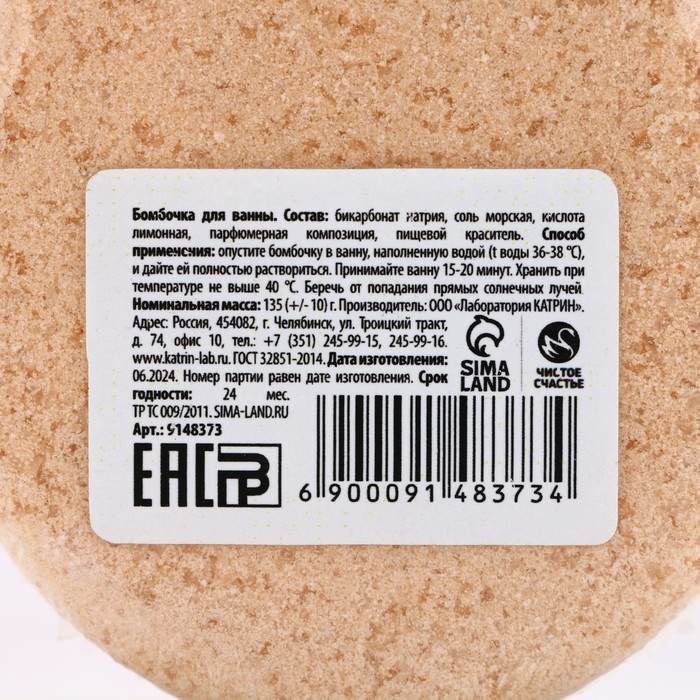 Бомбочка для ванны ЧИСТОЕ СЧАСТЬЕ &laquo;Время чудес&raquo;, 135 г, аромат лаванды, Новый Год