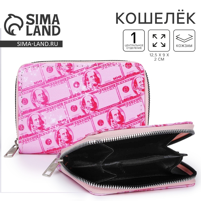 Кошелёк женский «Денежки» 12х9.5х2 см Кошелёк женский «Денежки» 12х9.5х2 см