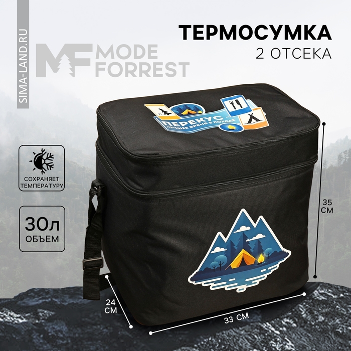 Термосумка &laquo;Перекус&raquo;, 2 отсека, 30 литров