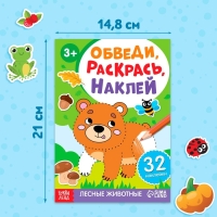 Набор книг &laquo;Обведи, раскрась, наклей&raquo;, 3 шт.