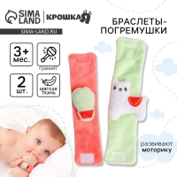 Набор браслеты - погремушки &laquo;Лама&raquo;, 2 шт, Крошка Я