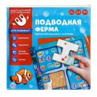 Магнитная игра &laquo;Подводная ферма&raquo;