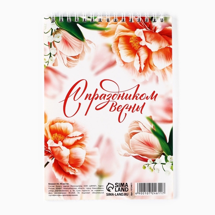 Блокноты А5,40 л на гребне, обложка картон Блокноты А5,40 л на гребне, обложка картон "8 Марта. С праздником весны"