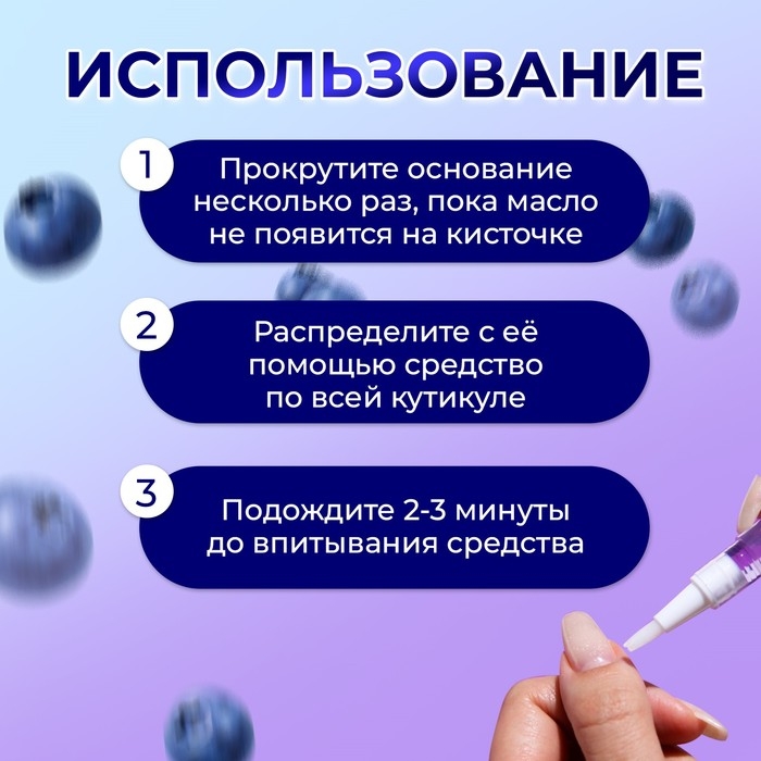 Масло для кутикулы в карандаше &laquo;Черника&raquo;