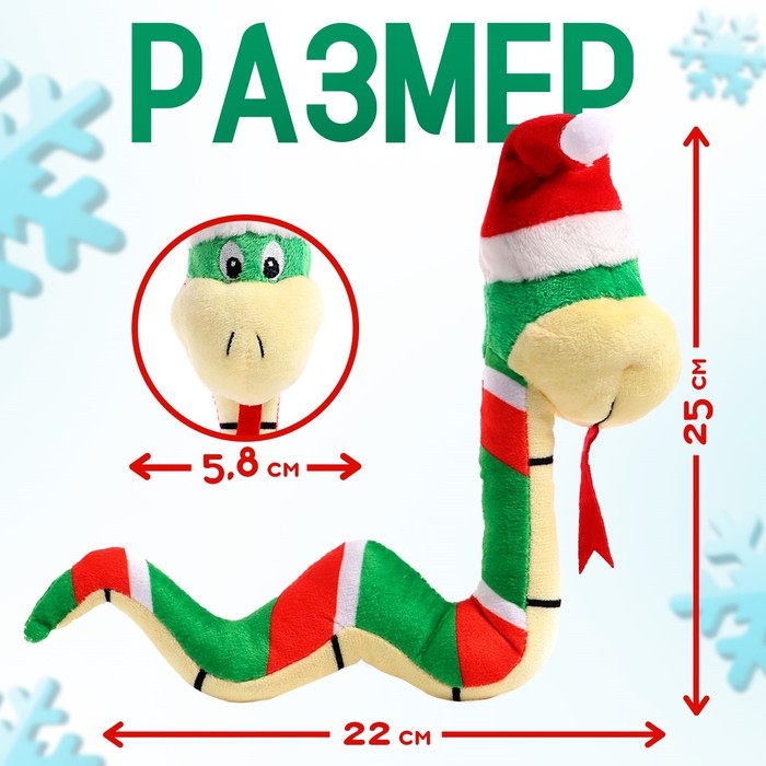 Новый год! Мягкая игрушка &laquo;Змея в новогодней шапочке&raquo;