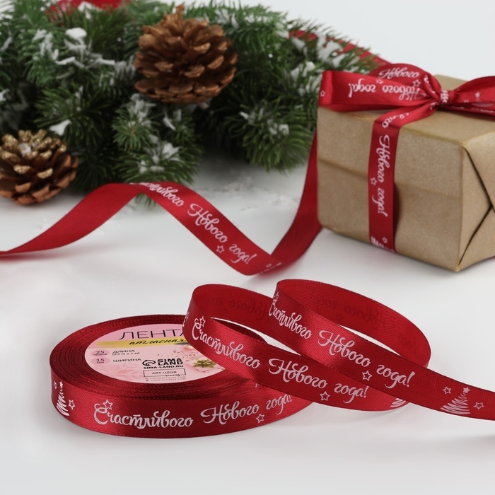 Новый год! Лента атласная &laquo;Счастливого Нового года!&raquo;, 15 мм, 23 &plusmn; 1 м, цвет красный/белый №33