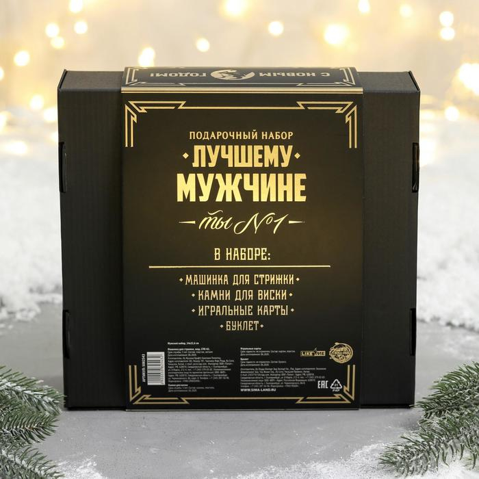 Машинка для стрижки волос, 3 насадки, подарочный набор &laquo;Лучшему мужчине&raquo;, мод. LTRI-02, 24 х 22,6 см.