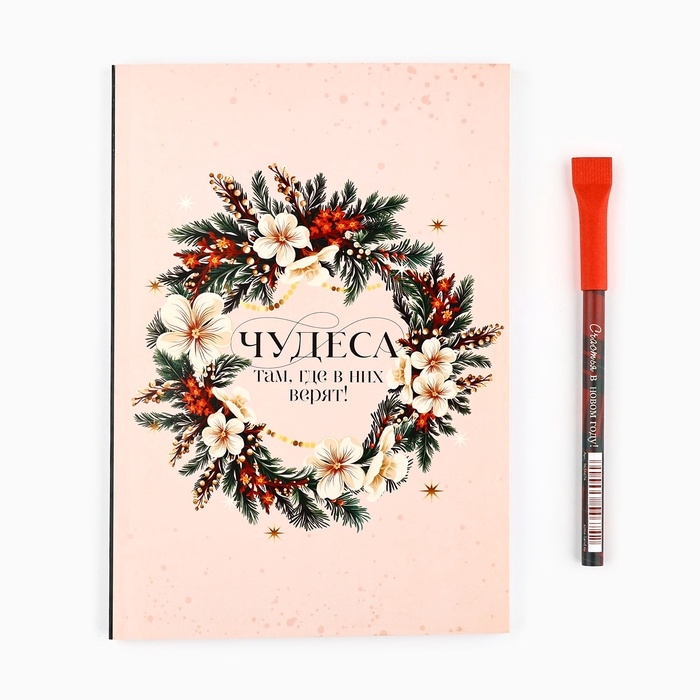 Подарочный набор новогодний, ежедневник в тонкой обложке и ручка «Чудеса там, где в них верят» Подарочный набор новогодний, ежедневник в тонкой обложке и ручка «Чудеса там, где в них верят»