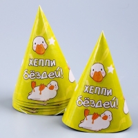 Набор бумажной посуды одноразовый Утки»: 6 тарелок, 1 гирлянда, 6 стаканов, 6 колпаков Набор бумажной посуды одноразовый Утки»: 6 тарелок, 1 гирлянда, 6 стаканов, 6 колпаков