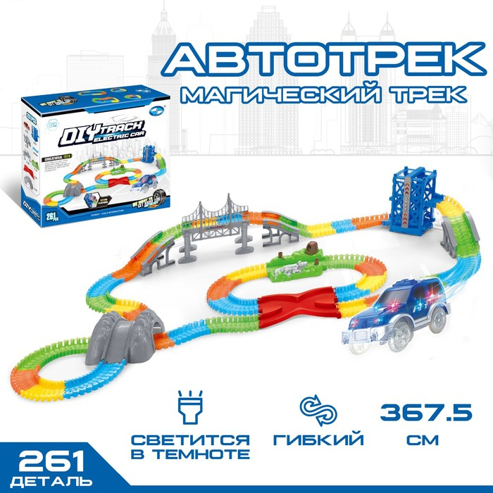 Автотрек &laquo;Магический Трек&raquo;, гибкий, светится в темноте, 261 деталь, лифт